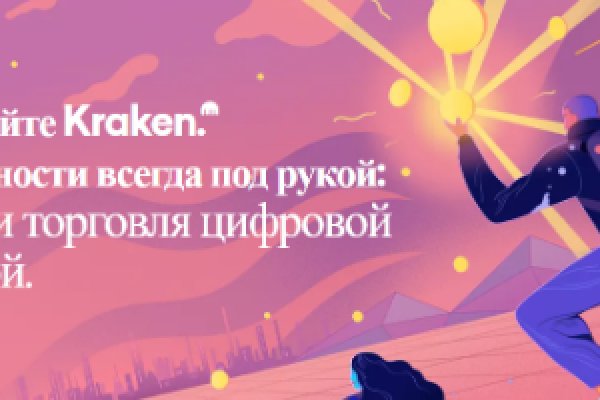 Kraken https